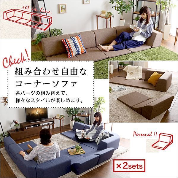コーナー ローソファー 単品 コーナー付き ブラウン 1人掛け：幅約49cm コーナー：約幅74cm 日本製 国産 フロアソファー コーナーソファー リビング家具代引NG