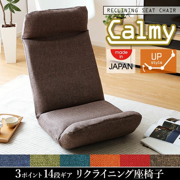 座椅子 フロアチェア 〔アップスタイル グリーン〕 幅52cm リクライニング 洗えるカバー付き 日本製 完成品 リクライニングチェア パーソナルチェア ローチェア代引NG