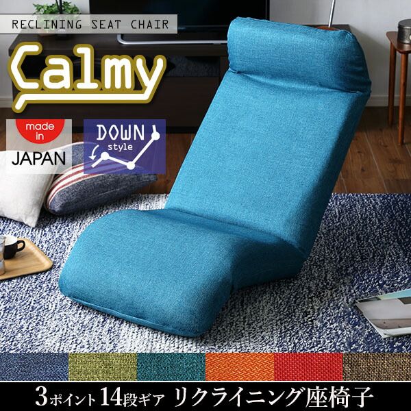 座椅子 フロアチェア 〔ダウンスタイル レッド〕 幅52cm リクライニング 洗えるカバー付き 日本製 完成品 リクライニングチェア パーソナルチェア ローチェア代引NG