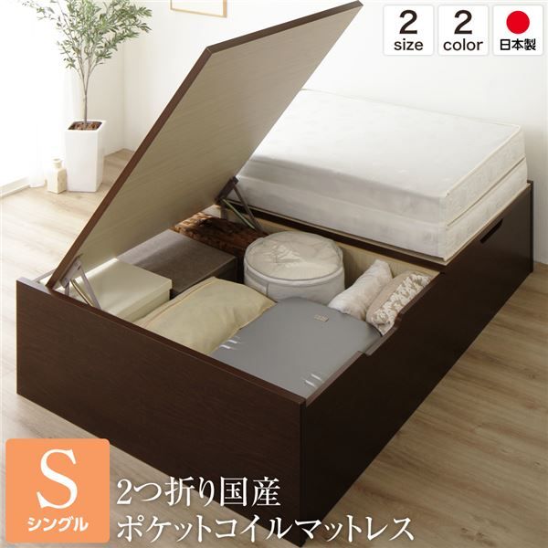 日本製 跳ね上げ式ベッド 収納ベッド 横開き 深型 シングル (ポケットコイルマットレス付き) ヘッドレス 大容量 木製 壁付け可 BOX構造 バネ式アーム 低ホルムアルデヒドF☆☆☆☆ ダークブラウン代引NG