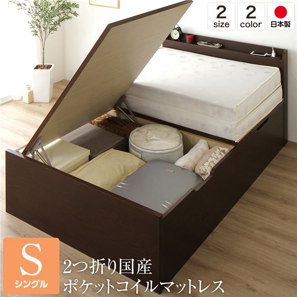 宮付き 跳ね上げ式ベッド 収納ベッド 横開き 深型 シングルサイズ ポケットコイルマットレス付き 2口コンセント付き 頑丈 耐荷重500kg 低ホルムアルデヒドF☆☆☆☆ 日本製 ダークブラウン代引NG