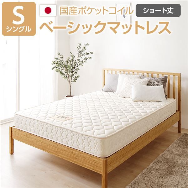 完全受注生産方式 純国産 TSI ポケットコイルマットレス ベーシックタイプ/ シングル ノンヒートコイル 抗菌・防臭・防ダニ加工 東京スプリング 国内自社一貫製造 日本製代引NG