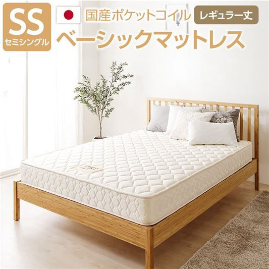 完全受注生産方式 純国産 TSI ポケットコイルマットレス ベーシックタイプ/レギュラー丈 セミシングル ノンヒートコイル 抗菌・防臭・防ダニ加工 東京スプリング 国内自社一貫製造 日本製代引NG