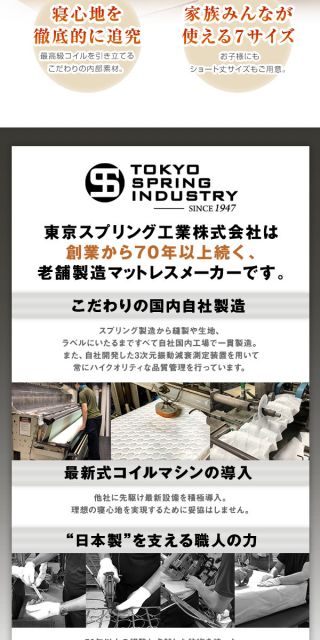 完全受注生産方式 純国産 TSI ポケットコイルマットレス ベーシックタイプ/レギュラー丈 セミシングル ノンヒートコイル 抗菌・防臭・防ダニ加工 東京スプリング 国内自社一貫製造 日本製代引NG