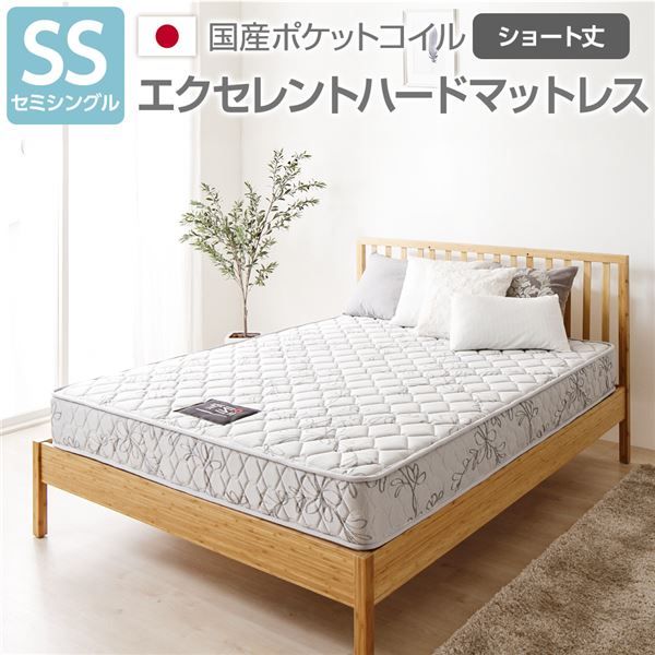 完全受注生産 純国産 TSI ポケットコイルマットレス エクセレントハードタイプ/ セミシングル ノンヒートコイル 抗菌・防臭・防ダニ加工 高品質 東京スプリング 国内自社一貫製造 日本製代引NG