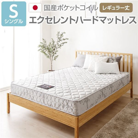 完全受注生産 純国産 TSI ポケットコイルマットレス エクセレントハードタイプ/レギュラー丈 シングル ノンヒートコイル 抗菌・防臭・防ダニ加工 高品質 東京スプリング 国内自社一貫製造 日本製代引NG