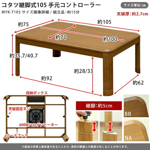 こたつ 約幅105×75cm 長方形 ブラウン 木製脚付き コタツ 継脚式 手元コントローラー 組立品 リビング ダイニング代引NG