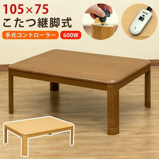 こたつ 約幅105×75cm 長方形 ナチュラル 木製脚付き コタツ 継脚式 手元コントローラー 組立品 リビング ダイニング代引NG