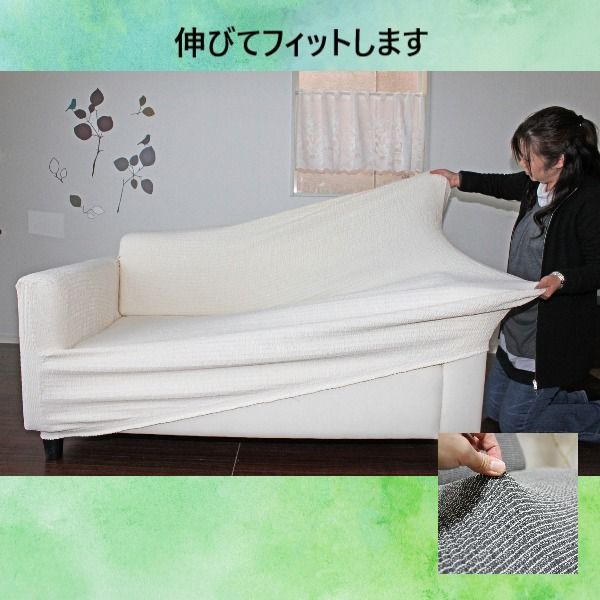 スーパSALE10倍＆4時間限定10％OFF フィット ソファーカバー 幅60〜90cm用 1人掛け用 アイボリー 肘付き用 洗える 日本製 綿混素材 トリコ リビング ダイニング