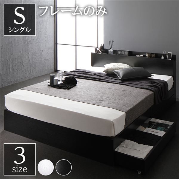 スーパSALE10倍＆4時間限定10％OFF ベット シングル 収納付きベット フレーム  木製ベット シングルサイズ 宮棚 棚付き コンセント付き 収納ベッド ベット下 引き出し付きベット?