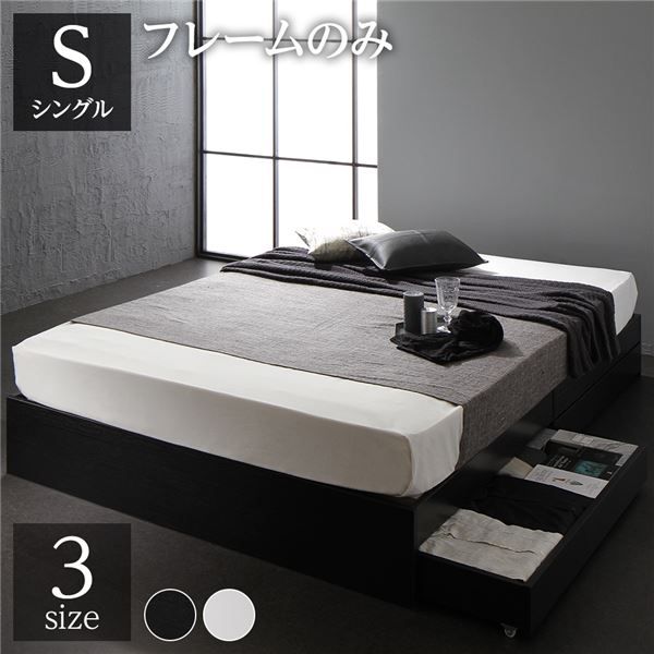 スーパSALE10倍＆4時間限定10％OFF モダンテイスト 収納ベッド シングルサイズ ベッドフレームのみ 引出し2杯付き 木目調 ヘッド無し 耐荷重200kg 頑丈 ブラック