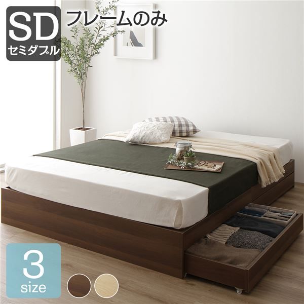 スーパSALE10倍＆4時間限定10％OFF ナチュラルテイスト 収納ベッド セミダブルサイズ ベッドフレームのみ 引出し2杯付き 木目調 ヘッド無し 耐荷重200kg 頑丈 ブラウン