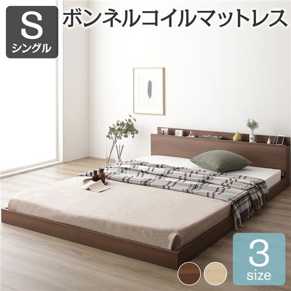 すのこベッド コンセント付き ローベッド ブラウン シングル シングルベッド ボンネルコイルマットレス付き 木製ベッド 低床 棚付き 宮付き