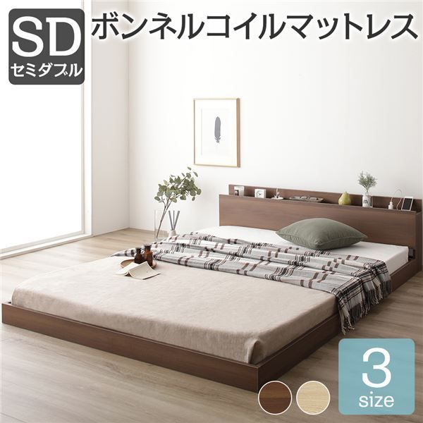 スーパSALE10倍＆4時間限定10％OFF すのこベッド コンセント付き ローベッド ブラウン セミダブル セミダブルベッド ボンネルコイルマットレス付き 木製ベッド 低床 棚付き 宮付き