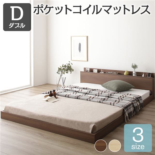 スーパSALE10倍＆4時間限定10％OFF すのこベッド コンセント付き ローベッド ブラウン ダブル ダブルベッド ポケットコイルマットレス付き 木製ベッド 低床 棚付き 宮付き