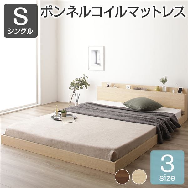 すのこベッド コンセント付き ローベッド ナチュラル シングル シングルベッド ボンネルコイルマットレス付き 木製ベッド 低床 棚付き 宮付き