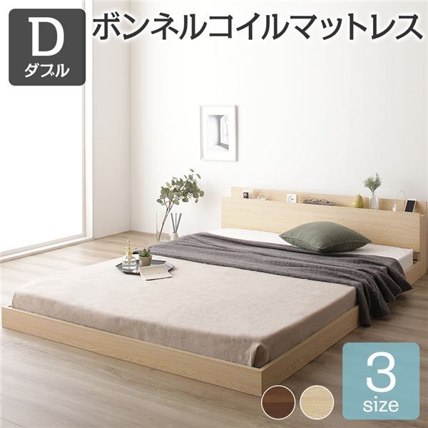 スーパSALE10倍＆4時間限定10％OFF すのこベッド コンセント付き ローベッド ナチュラル ダブル ダブルベッド ボンネルコイルマットレス付き 木製ベッド 低床 棚付き 宮付き
