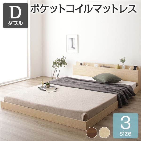 スーパSALE10倍＆4時間限定10％OFF すのこベッド コンセント付き ローベッド ナチュラル ダブル ダブルベッド ポケットコイルマットレス付き 木製ベッド 低床 棚付き 宮付き