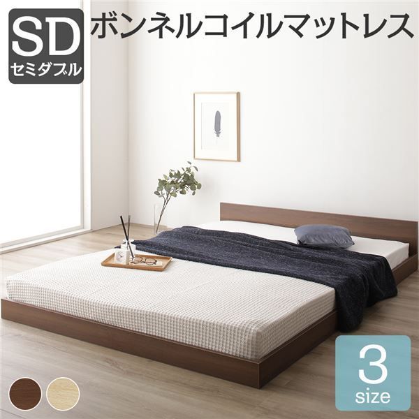 すのこベッド ローベッド 省スペース フラットヘッドボード ブラウン セミダブル セミダブルベッド ボンネルコイルマットレス付き 木製ベッド 低床 一枚板