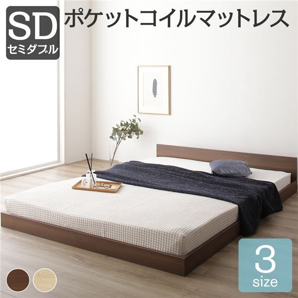 すのこベッド ローベッド 省スペース フラットヘッドボード ブラウン セミダブル セミダブルベッド ポケットコイルマットレス付き 木製ベッド 低床 一枚板