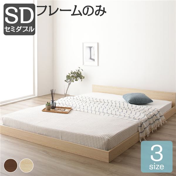 スーパSALE10倍＆4時間限定10％OFF すのこベッド ローベッド 省スペース フラットヘッドボード ナチュラル セミダブル セミダブルベッド ベッドフレームのみ 木製ベッド 低床 一枚板
