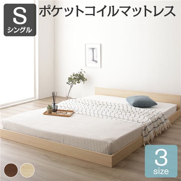 すのこベッド ローベッド 省スペース フラットヘッドボード ナチュラル シングル シングルベッド ポケットコイルマットレス付き 木製ベッド 低床 一枚板