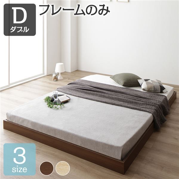 スーパSALE10倍＆4時間限定10％OFF すのこベッド ローベッド 省スペース ヘッドボードレス ブラウン ダブル ダブルベッド ベッドフレームのみ 木製ベッド 低床