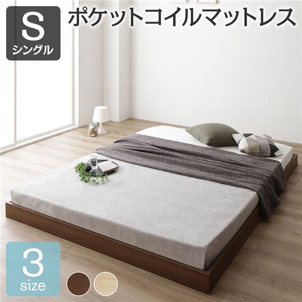 すのこベッド ローベッド 省スペース ヘッドボードレス ブラウン シングル シングルベッド ポケットコイルマットレス付き 木製ベッド 低床