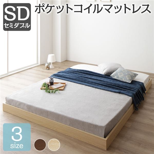 すのこベッド ローベッド 省スペース ヘッドボードレス ナチュラル セミダブル セミダブルベッド ポケットコイルマットレス付き 木製ベッド 低床