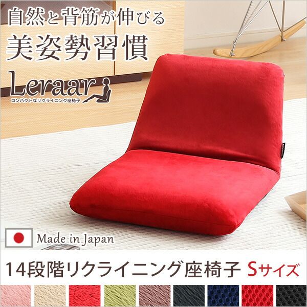 座椅子 フロアチェア Sサイズ 起毛ピンク 幅約43cm リクライニング式 スチールパイプ ウレタン 日本製 国産 完成品 リクライニングチェア パーソナルチェア ローチェア代引NG