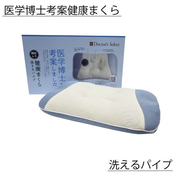 枕 寝具 約32×56cm 洗えるパイプ 抗菌作用 医学博士考案 純炭入り 健康まくら ベッドルーム 寝室 プレゼント代引NG