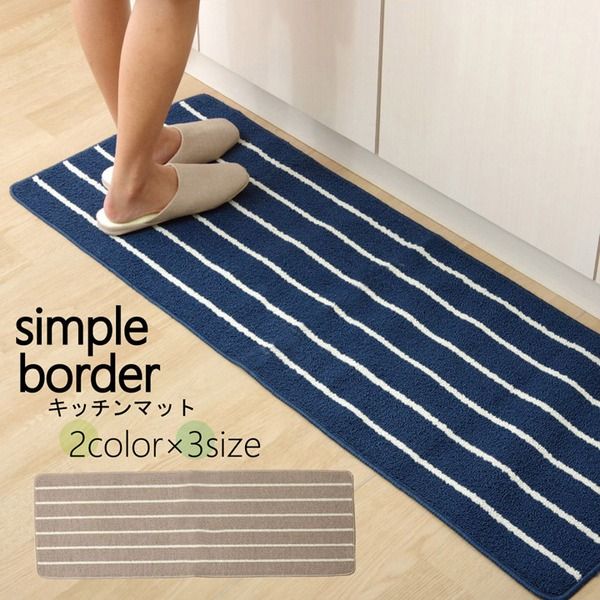 スーパSALE10倍＆4時間限定10％OFF キッチンマット/台所マット 【ベージュ 約45×240cm】 長方形 洗える 防滑加工 折りたたみ収納 シンプルボーダー【代引NG】