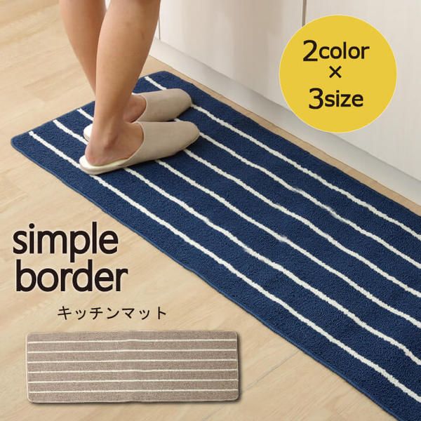 スーパSALE10倍＆4時間限定10％OFF キッチンマット/台所マット 【ベージュ 約45×240cm】 長方形 洗える 防滑加工 折りたたみ収納 シンプルボーダー【代引NG】