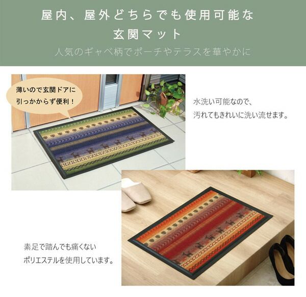 スーパSALE10倍＆4時間限定10％OFF ギャッベ柄 玄関マット/フロアマット 【レッド 約50×80cm】 長方形 洗える 屋内 屋外共用 〔入口 ポーチ テラス〕【代引NG】