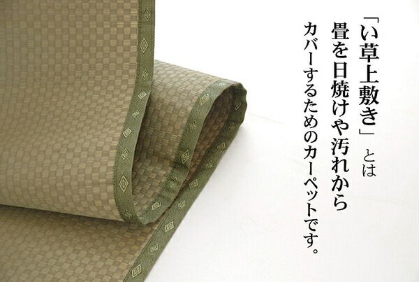 い草 上敷き/ラグマット 団地間2畳 約170×170cm 正方形 市松柄 日本製 抗菌 防臭 消臭 調湿 空気清浄代引NG