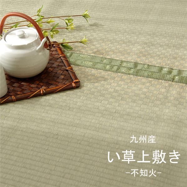 い草 上敷き/ラグマット 団地間4.5畳 約255×255cm 正方形 市松柄 日本製 抗菌 防臭 消臭 調湿 空気清浄代引NG