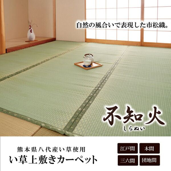 い草 上敷き/ラグマット 団地間4.5畳 約255×255cm 正方形 市松柄 日本製 抗菌 防臭 消臭 調湿 空気清浄代引NG