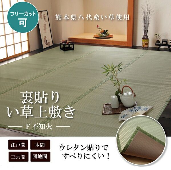 い草 上敷き/ラグマット 本間8畳 約382×382cm 正方形 日本製 ウレタン 抗菌 防臭 消臭 調湿 空気清浄代引NG