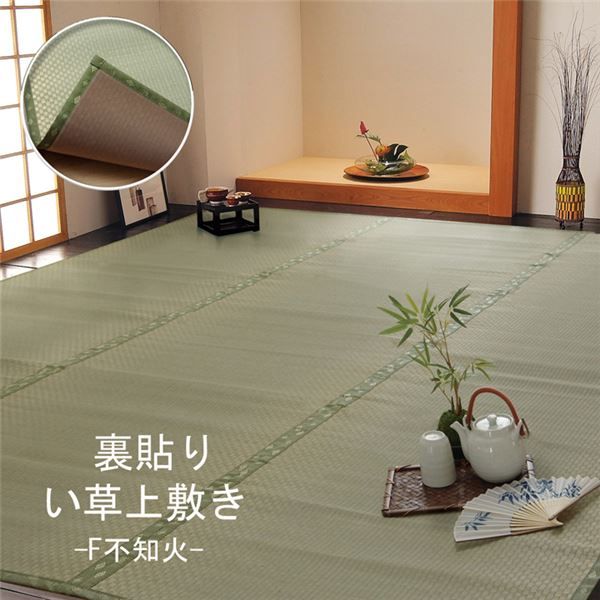 い草 上敷き/ラグマット 団地間6畳 約255×340cm 長方形 日本製 ウレタン 抗菌 防臭 消臭 調湿 空気清浄代引NG