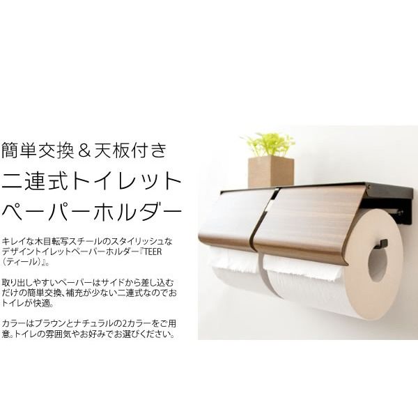 スーパSALE10倍＆4時間限定10％OFF トイレットペーパーホルダー 幅25×奥行き10×高さ8cm ブラウン 2連式 スチールホルダー レストルーム お手洗い トイレ用品【代引NG】