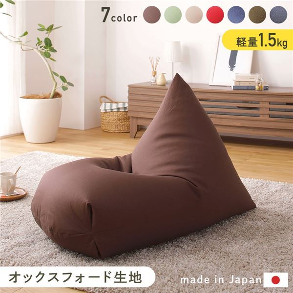 スーパSALE10倍＆4時間限定10％OFF ビーズクッション ソファ ブラウン 日本製 リラックス 三角 背もたれ 軽量 取っ手付き クッション 1人掛け ファブリック オックスフォード 生地