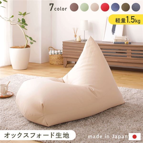 スーパSALE10倍＆4時間限定10％OFF ビーズクッション ソファ ベージュ 日本製 リラックス 三角 背もたれ 軽量 取っ手付き クッション 1人掛け ファブリック オックスフォード 生地