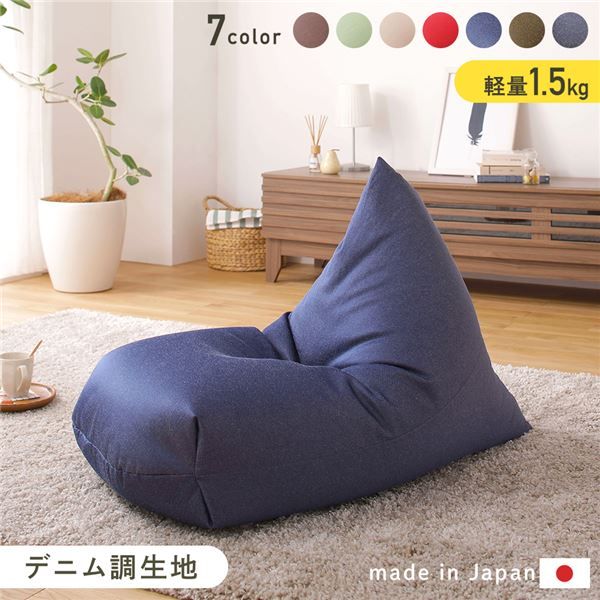 スーパSALE10倍＆4時間限定10％OFF ビーズクッション ソファ ネイビー 日本製 リラックス 三角 背もたれ 軽量 取っ手付き クッション 1人掛け ファブリック 撥水 デニム 調 生地