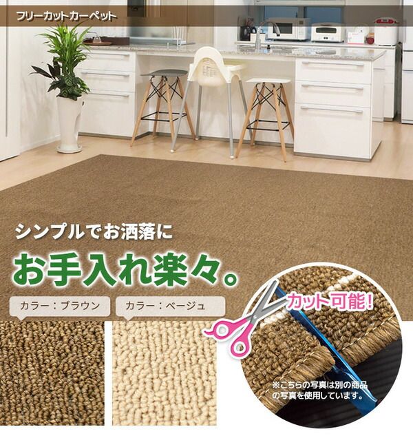 スーパSALE10倍＆4時間限定10％OFF カーペット ラグ 平織 フリーカット ループ / 江戸間 4.5畳 261×261cm ベージュ プレーン 九装