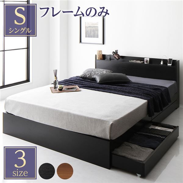 スーパSALE10倍＆4時間限定10％OFF ベッド 収納付き シングル ブラック ベッドフレーム ハイクオリティモダン 木製ベッド 引き出し付き 宮付き コンセント付き