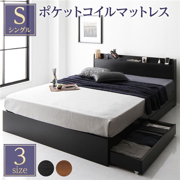 スーパSALE10倍＆4時間限定10％OFF ベッド 収納付き シングル ブラック ベッドフレーム ポケットコイルマットレス付き ハイクオリティモダン 木製ベッド 引き出し付き 宮付き コンセント付き