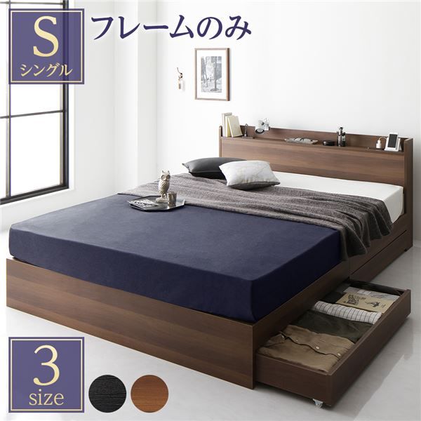 スーパSALE10倍＆4時間限定10％OFF ベッド 収納付き シングル ブラウン ベッドフレーム ハイクオリティモダン 木製ベッド 引き出し付き 宮付き コンセント付き