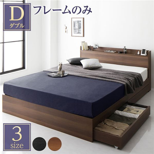 スーパSALE10倍＆4時間限定10％OFF ベッド 収納付き ダブル ブラウン ベッドフレーム ハイクオリティモダン 木製ベッド 引き出し付き 宮付き コンセント付き