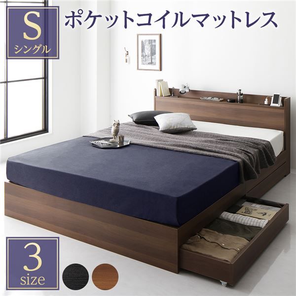 スーパSALE10倍＆4時間限定10％OFF ベッド 収納付き シングル ブラウン ベッドフレーム ポケットコイルマットレス付き ハイクオリティモダン 木製ベッド 引き出し付き 宮付き コンセント付き