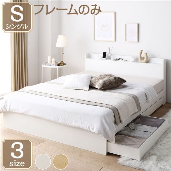 スーパSALE10倍＆4時間限定10％OFF ベッド 収納付き シングル ホワイト ベッドフレーム ハイクオリティモダン 木製ベッド 引き出し付き 宮付き コンセント付き